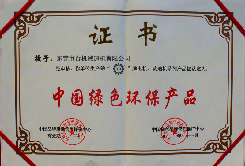 中國(guó)綠色環(huán)保產(chǎn)品 中國(guó)綠色環(huán)保產(chǎn)品